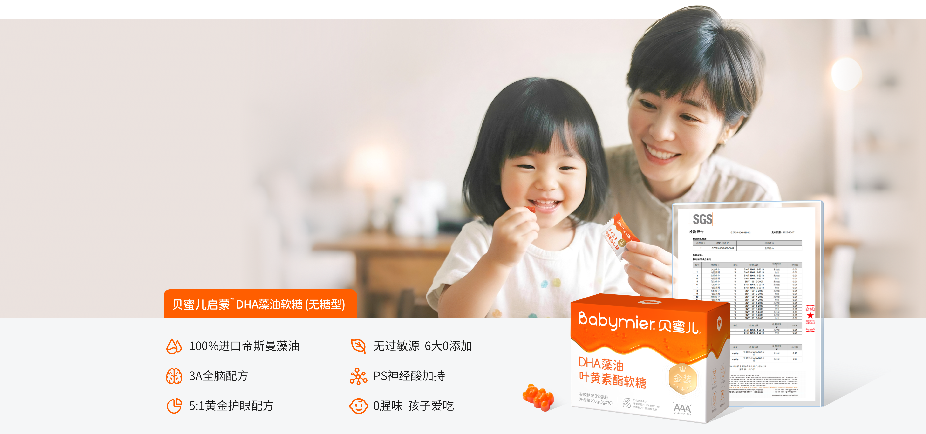 七重眼脑营养1粒补足，<br>软糖好吃又方便。